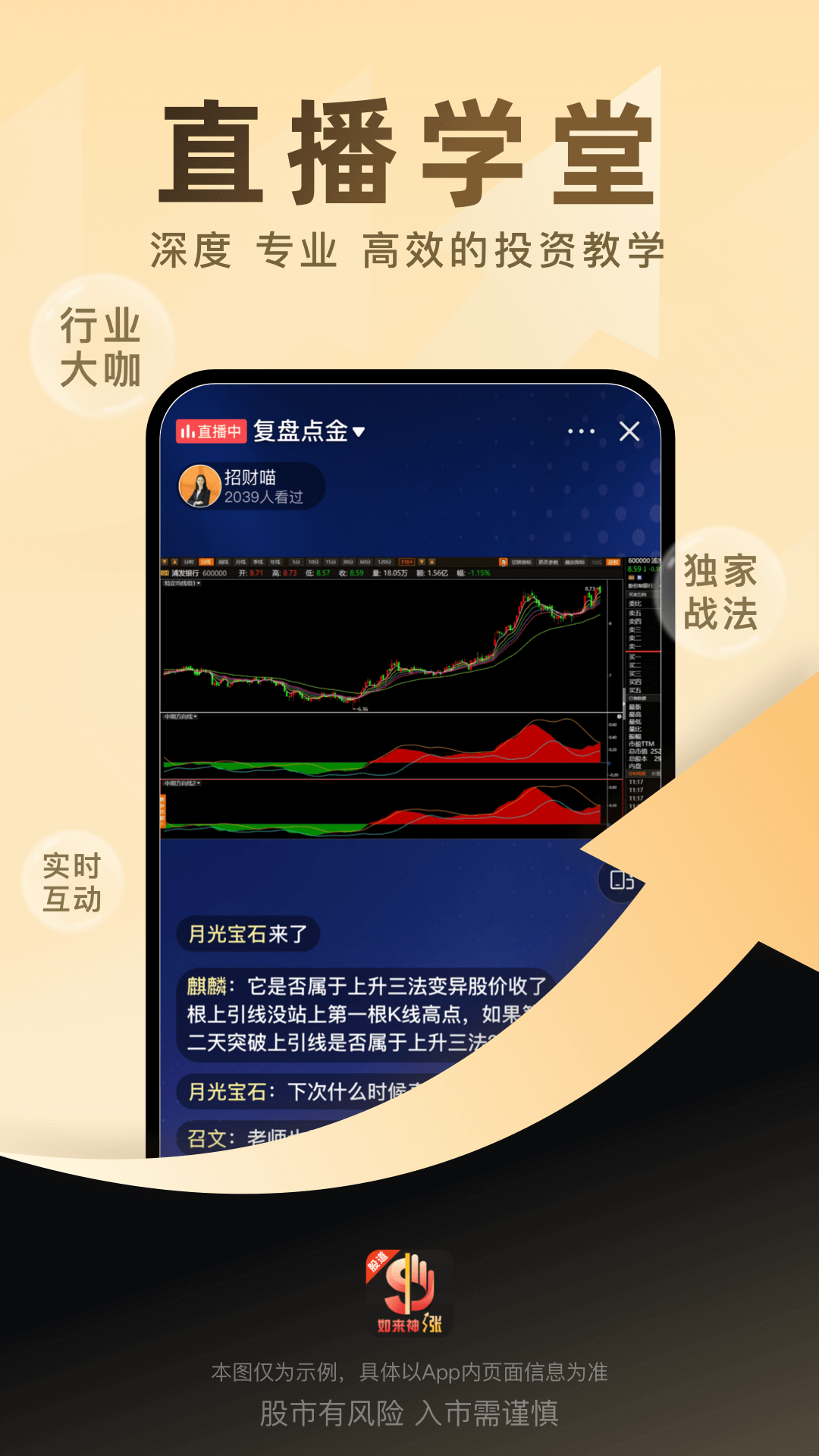 精彩截图-股道如来神涨2025官方新版