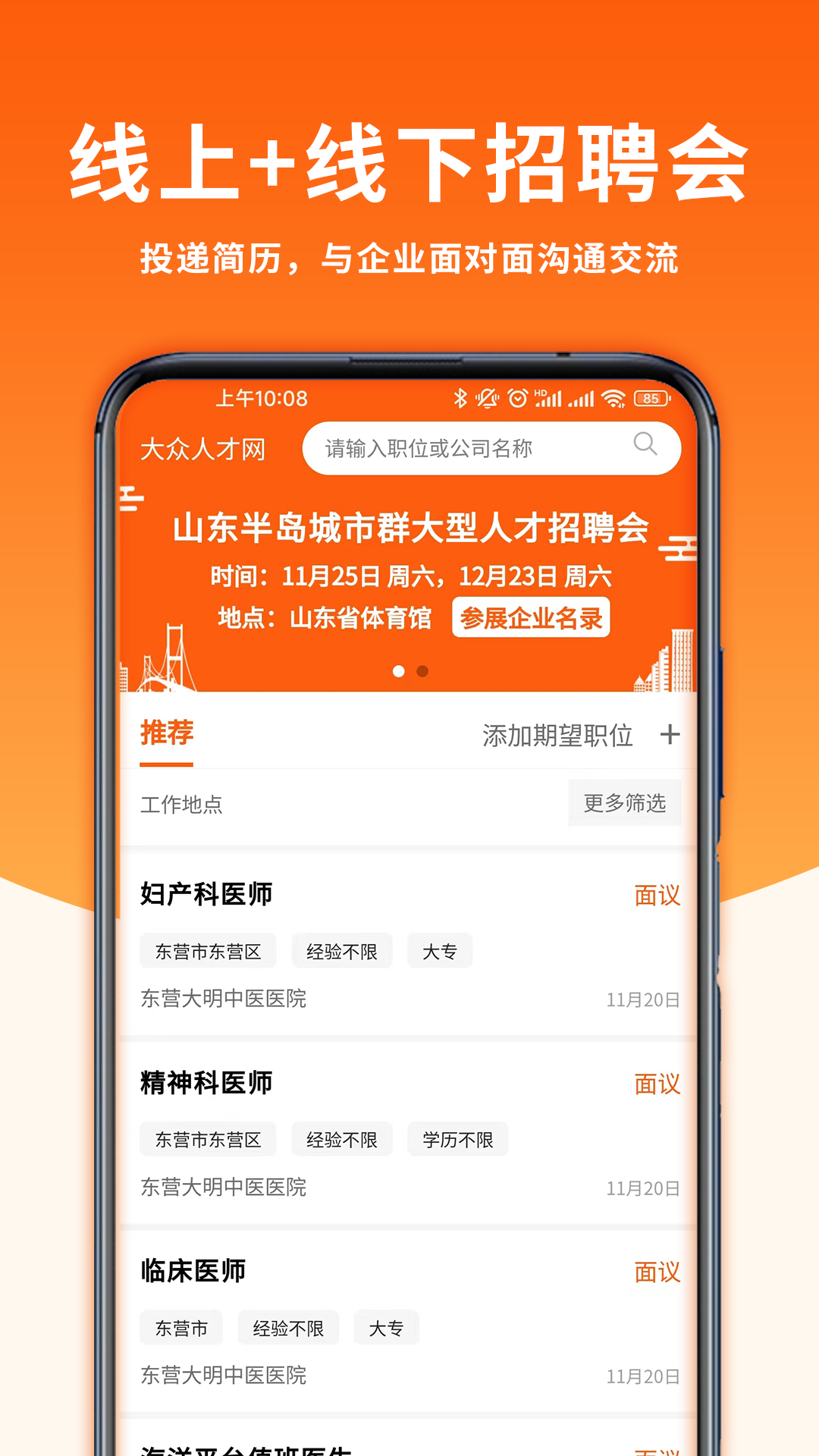  "连接雇主与人才：大众人才网让求职更高效"