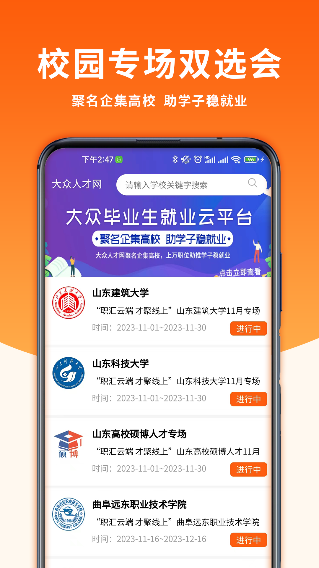 精彩截图-大众人才网2026官方新版
