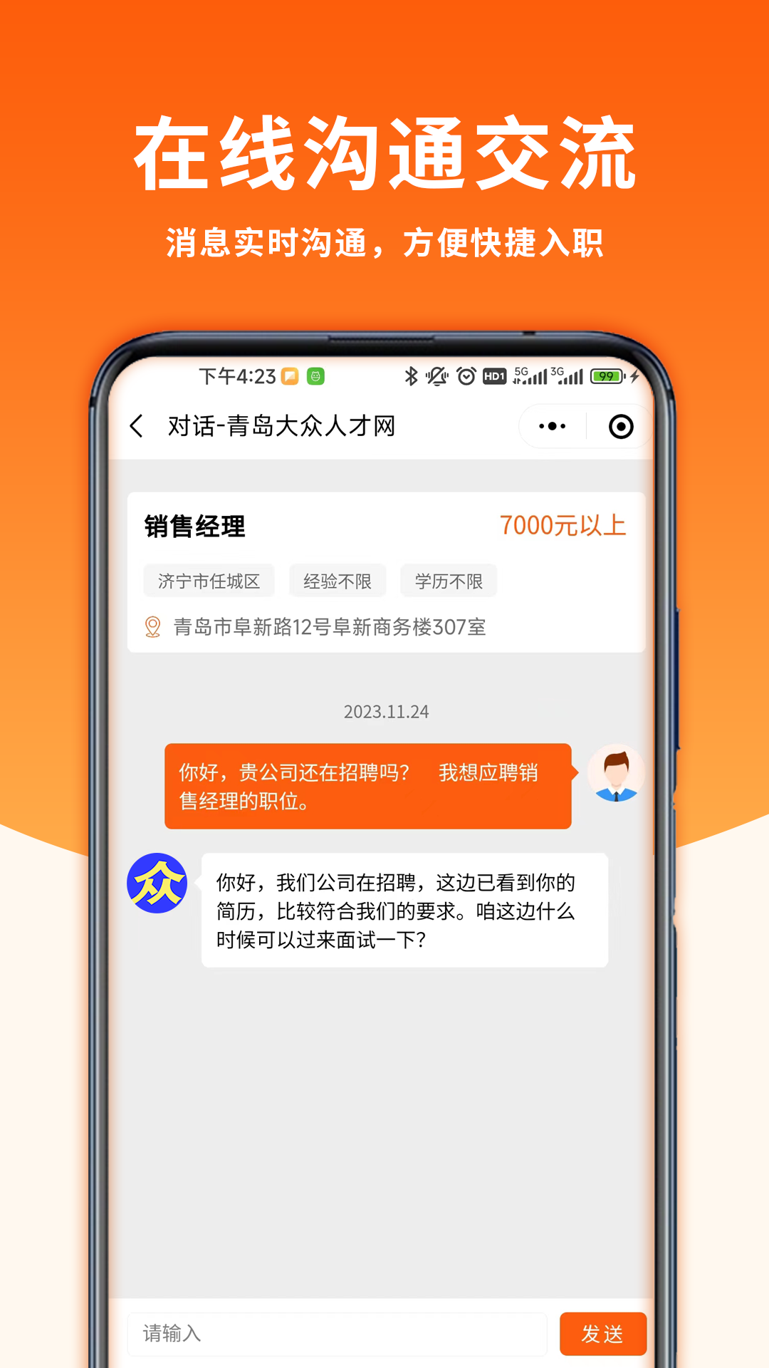 精彩截图-大众人才网2026官方新版