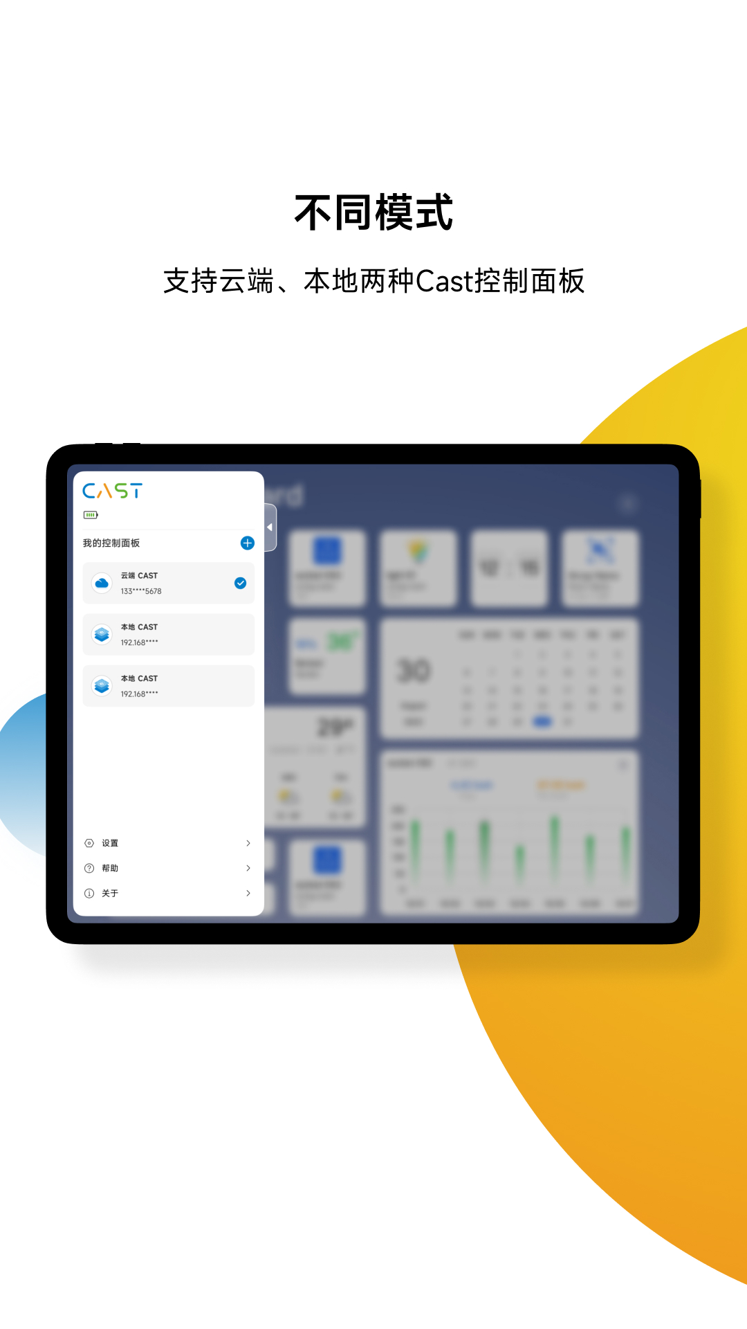 精彩截图-易微联CAST2026官方新版