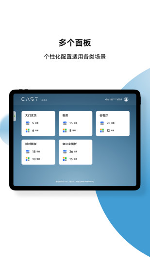 精彩截图-易微联CAST2024官方新版