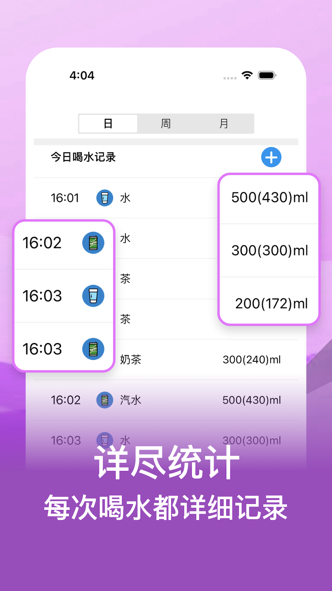 精彩截图-多多喝水2025官方新版