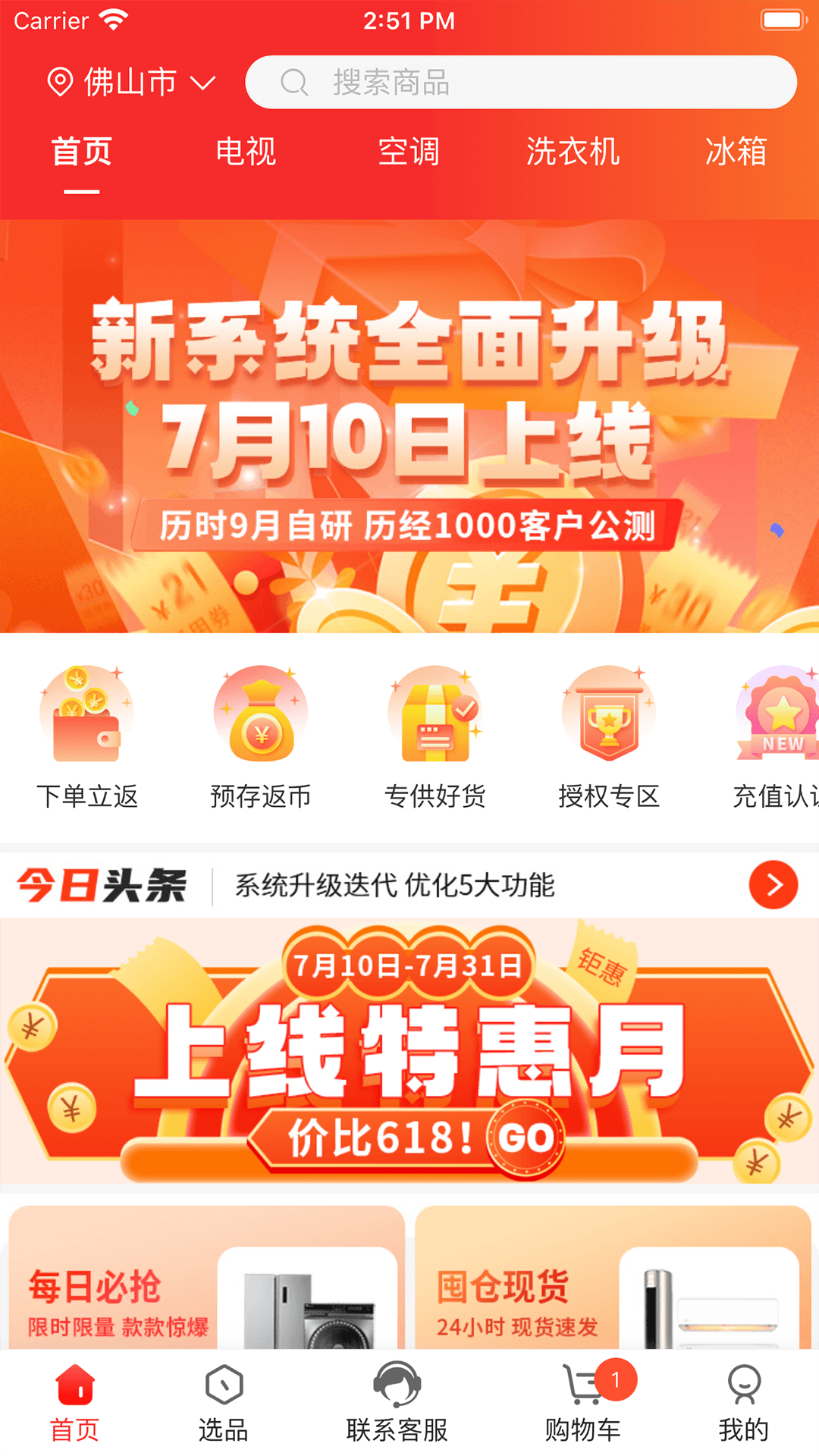 精彩截图-万商优选2025官方新版