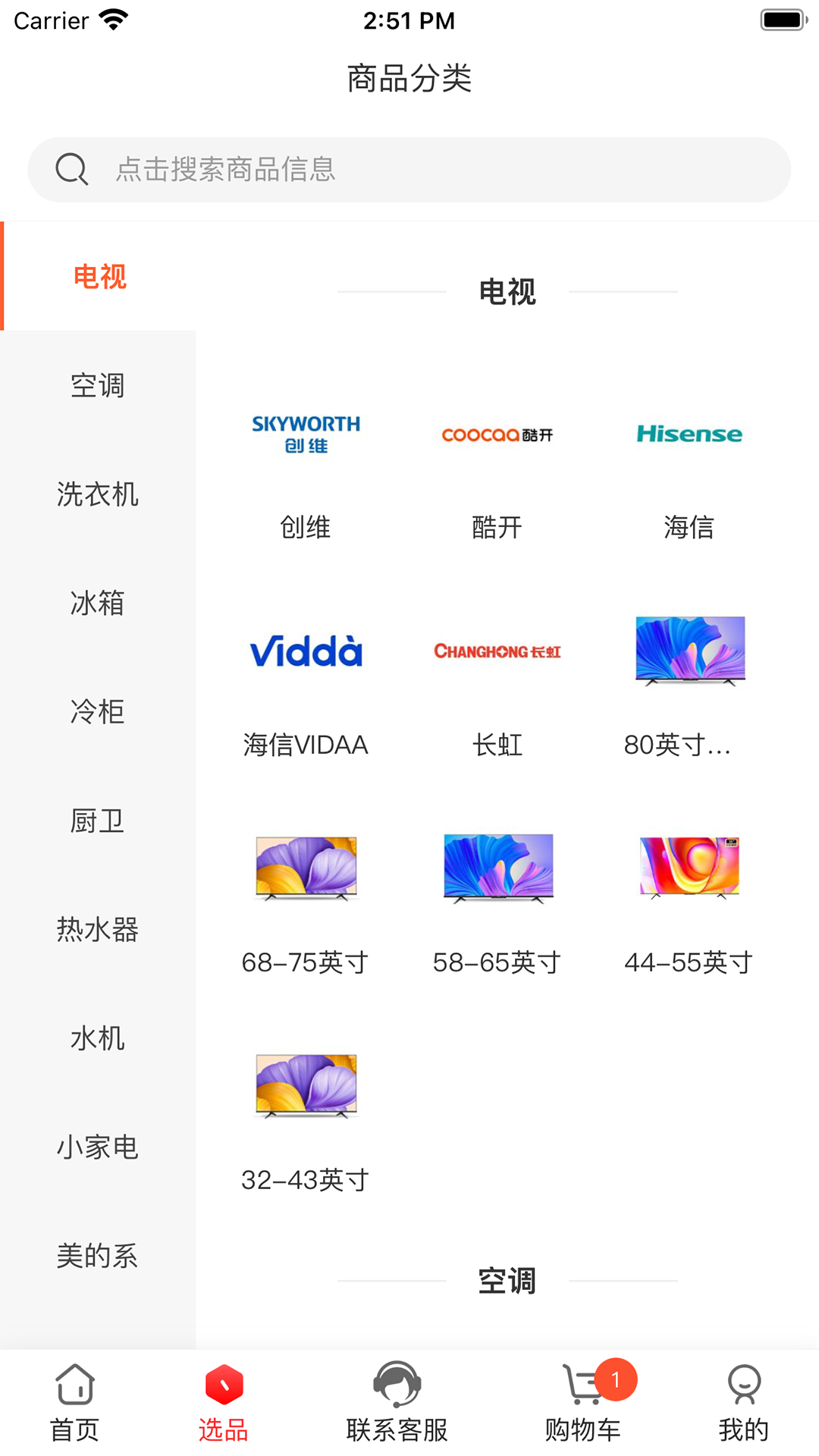 精彩截图-万商优选2025官方新版