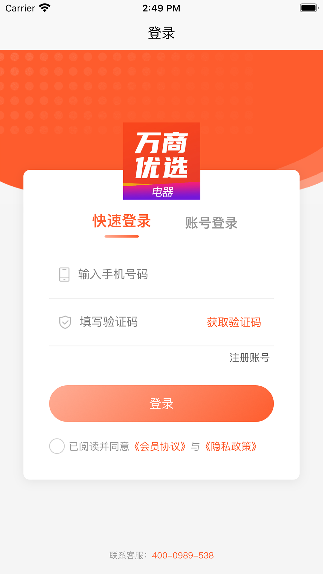 精彩截图-万商优选2025官方新版