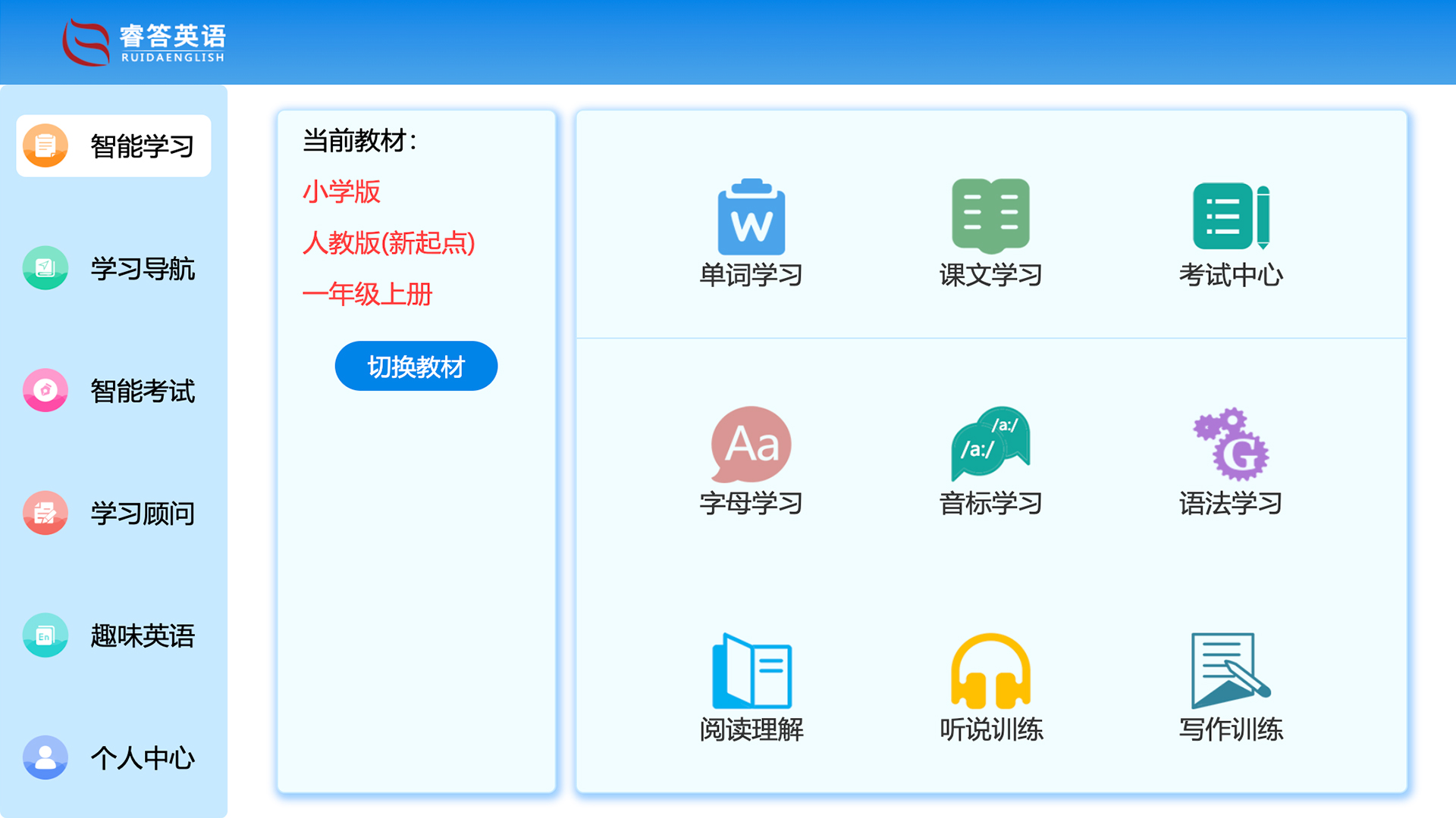精彩截图-睿答英语2025官方新版