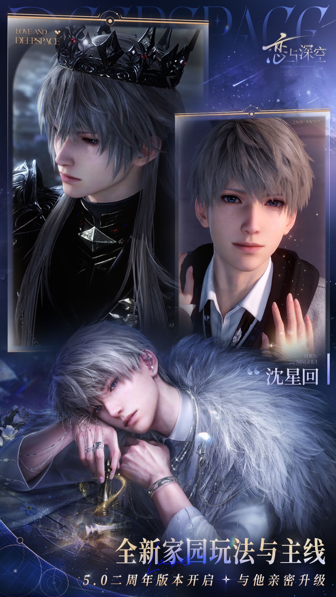 精彩截图-恋与深空2025官方新版