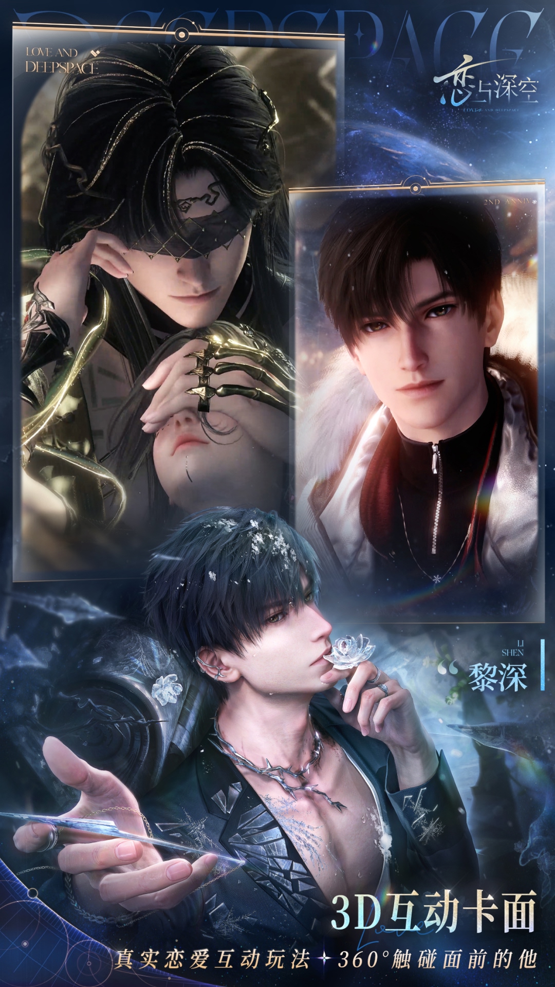 精彩截图-恋与深空2025官方新版