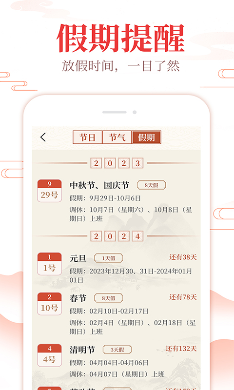 精彩截图-中华万年历通2025官方新版