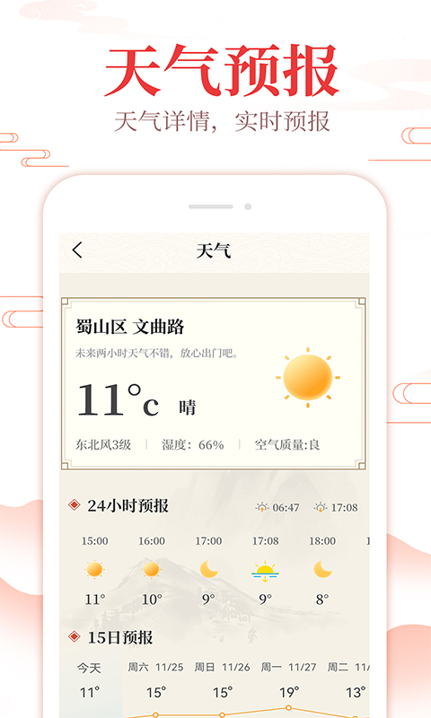 精彩截图-中华万年历通2025官方新版