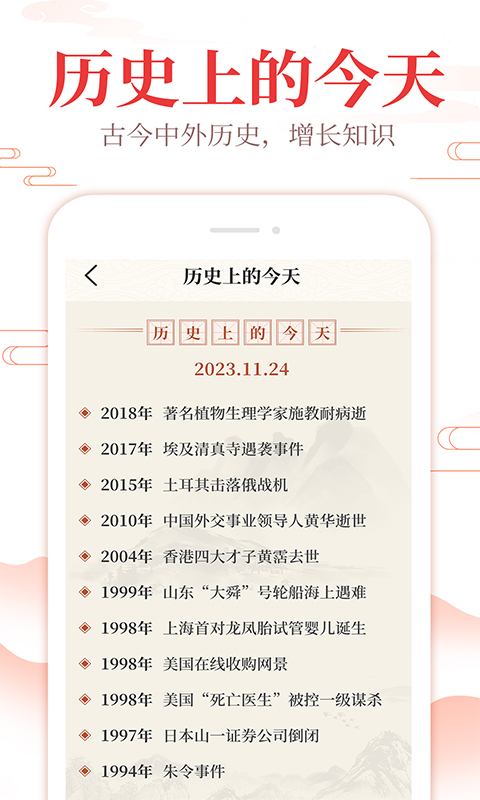 精彩截图-中华万年历通2024官方新版