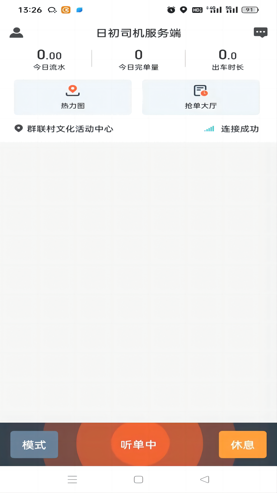 精彩截图-日初约车司机端2026官方新版