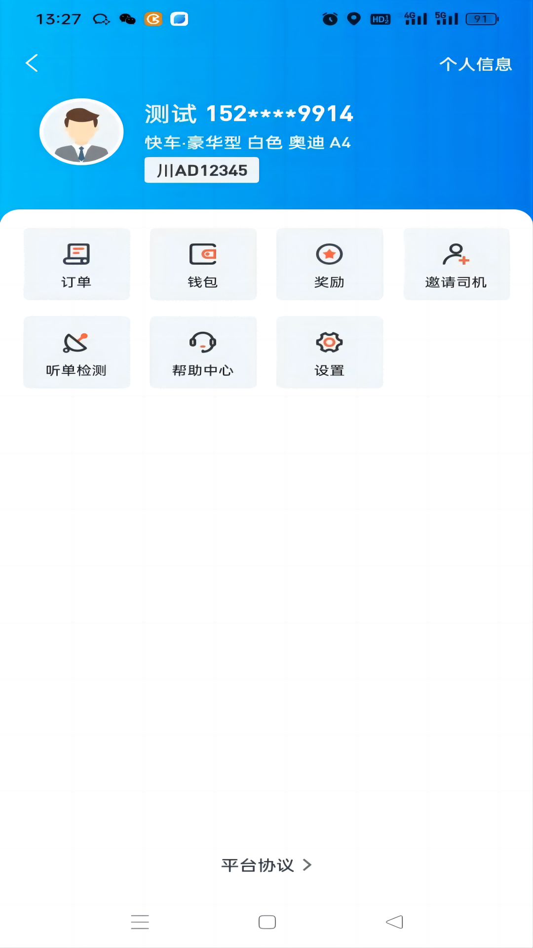 精彩截图-日初约车司机端2026官方新版