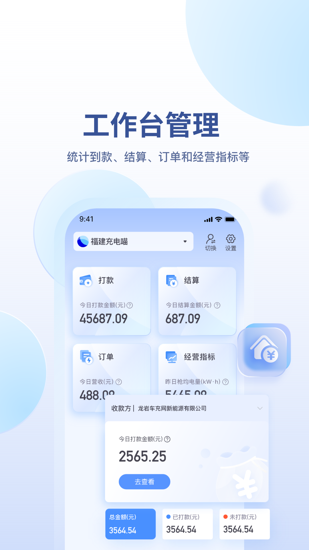 精彩截图-充电喵助手2026官方新版