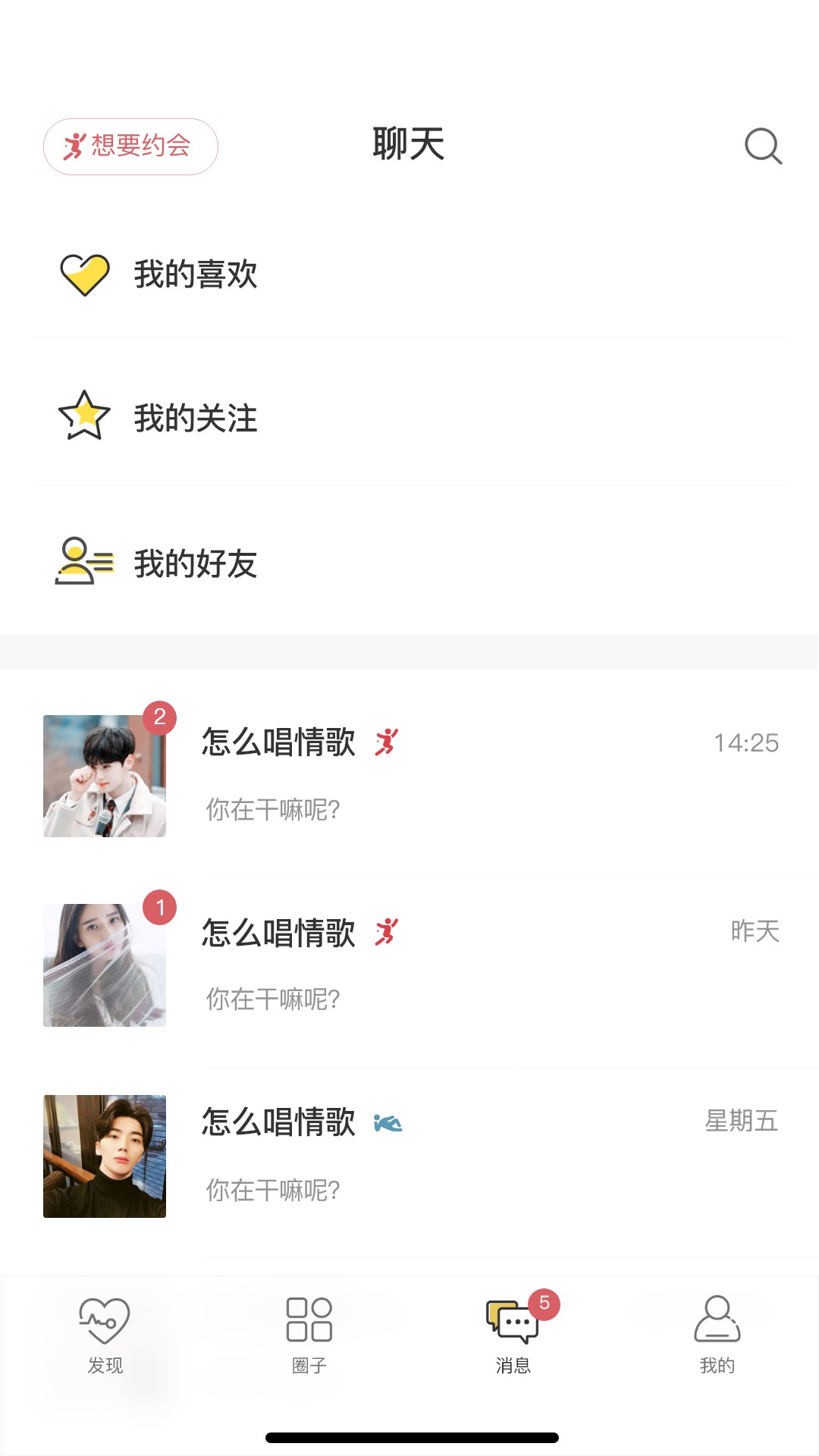 精彩截图-Date2025官方新版