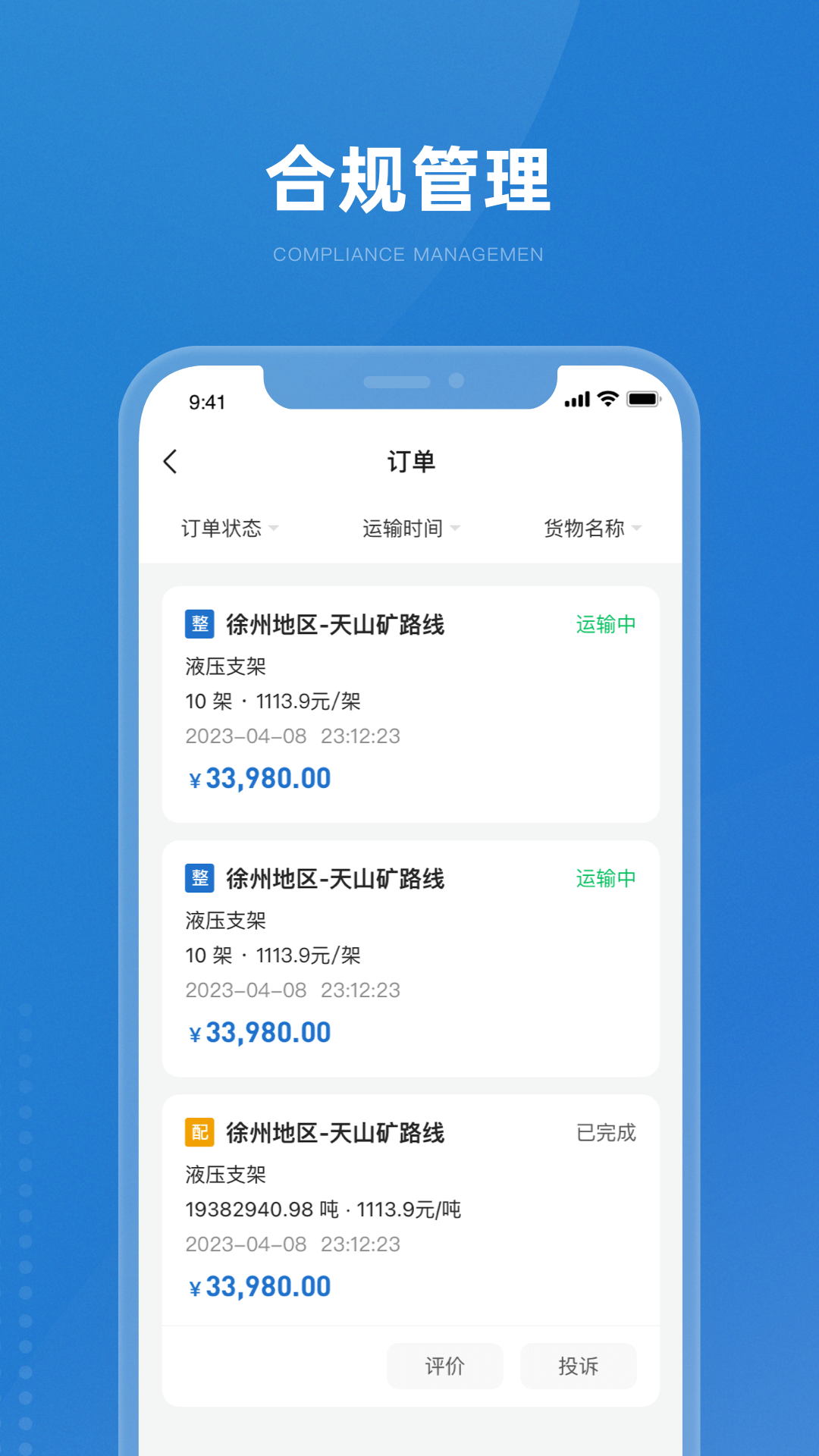 精彩截图-掌上宝通货主端2026官方新版