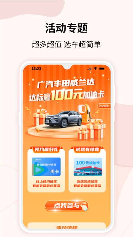 精彩截图-一线购车2026官方新版