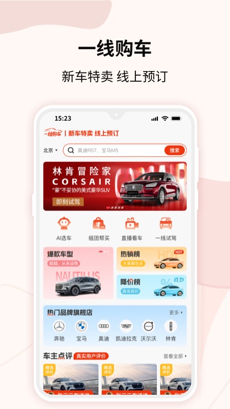 精彩截图-一线购车2024官方新版