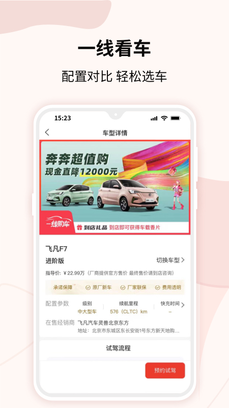 精彩截图-一线购车2026官方新版
