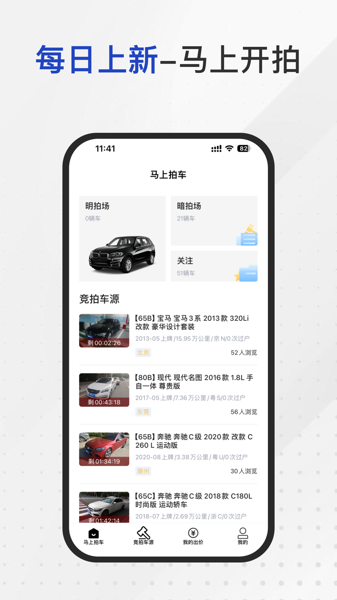 精彩截图-马上拍车2026官方新版