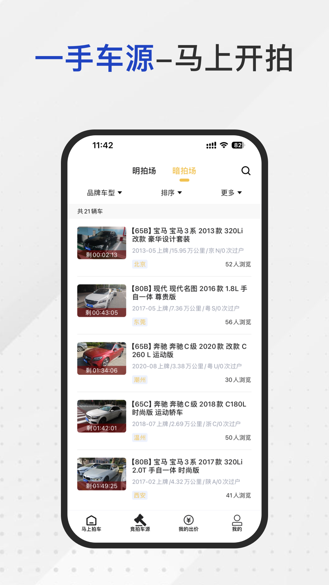 精彩截图-马上拍车2026官方新版
