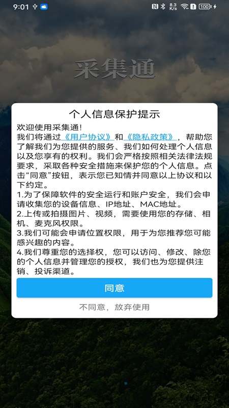 精彩截图-采集通2025官方新版