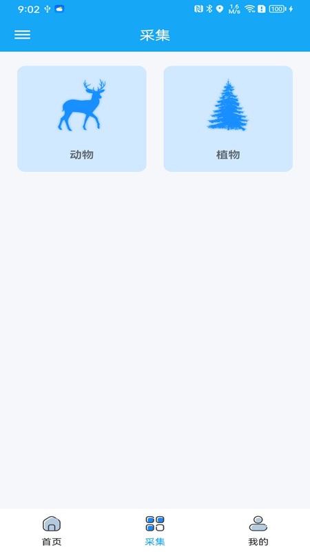 精彩截图-采集通2025官方新版