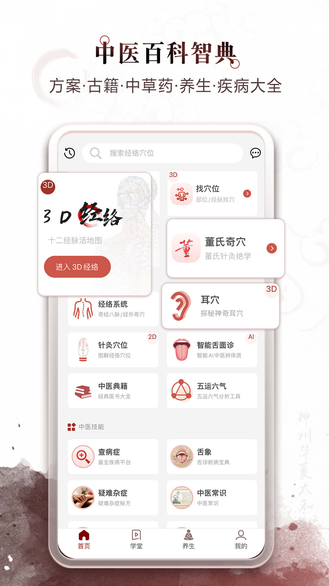 精彩截图-中医经络穴位2026官方新版