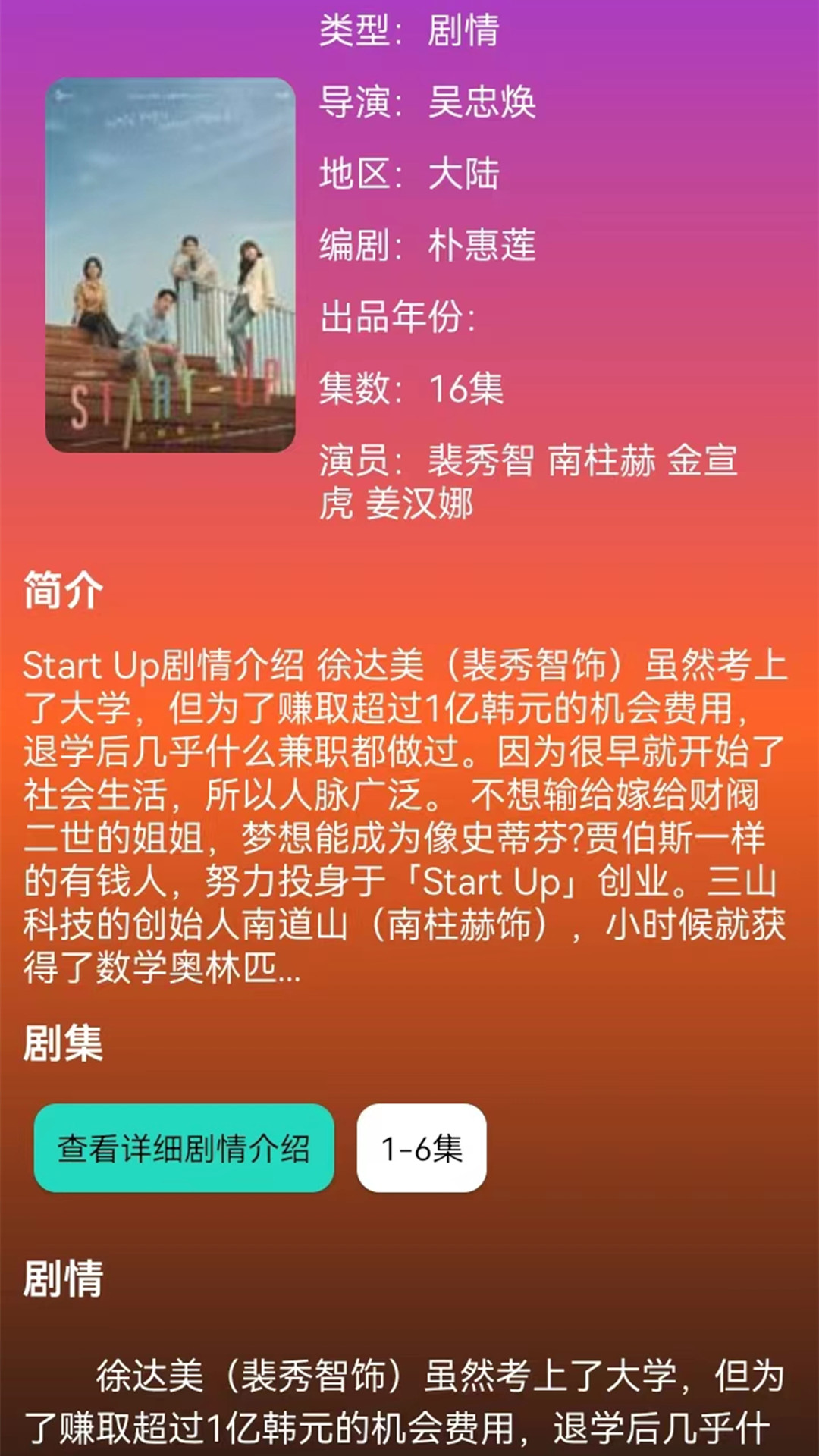 精彩截图-韩剧剧情大全2026官方新版