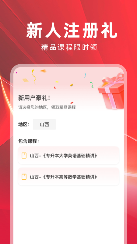 精彩截图-之了山西专升本2026官方新版