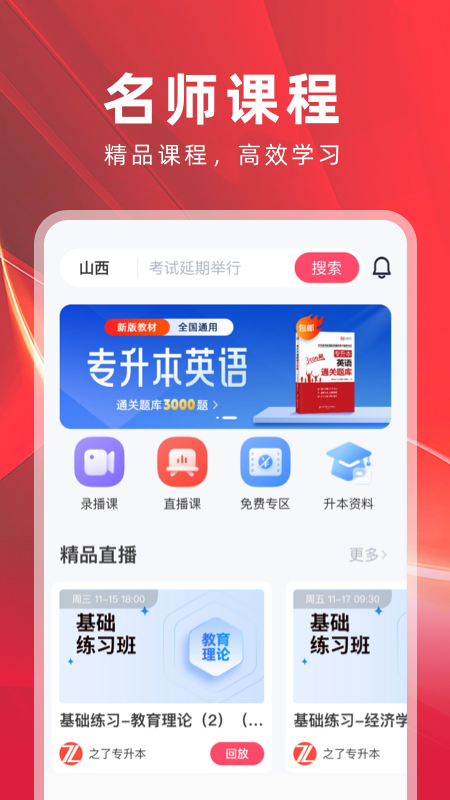 精彩截图-之了山西专升本2026官方新版