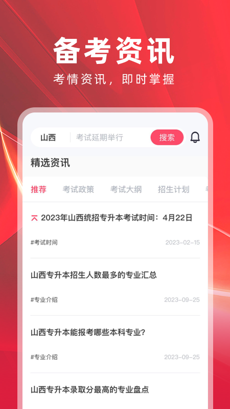 精彩截图-之了山西专升本2025官方新版