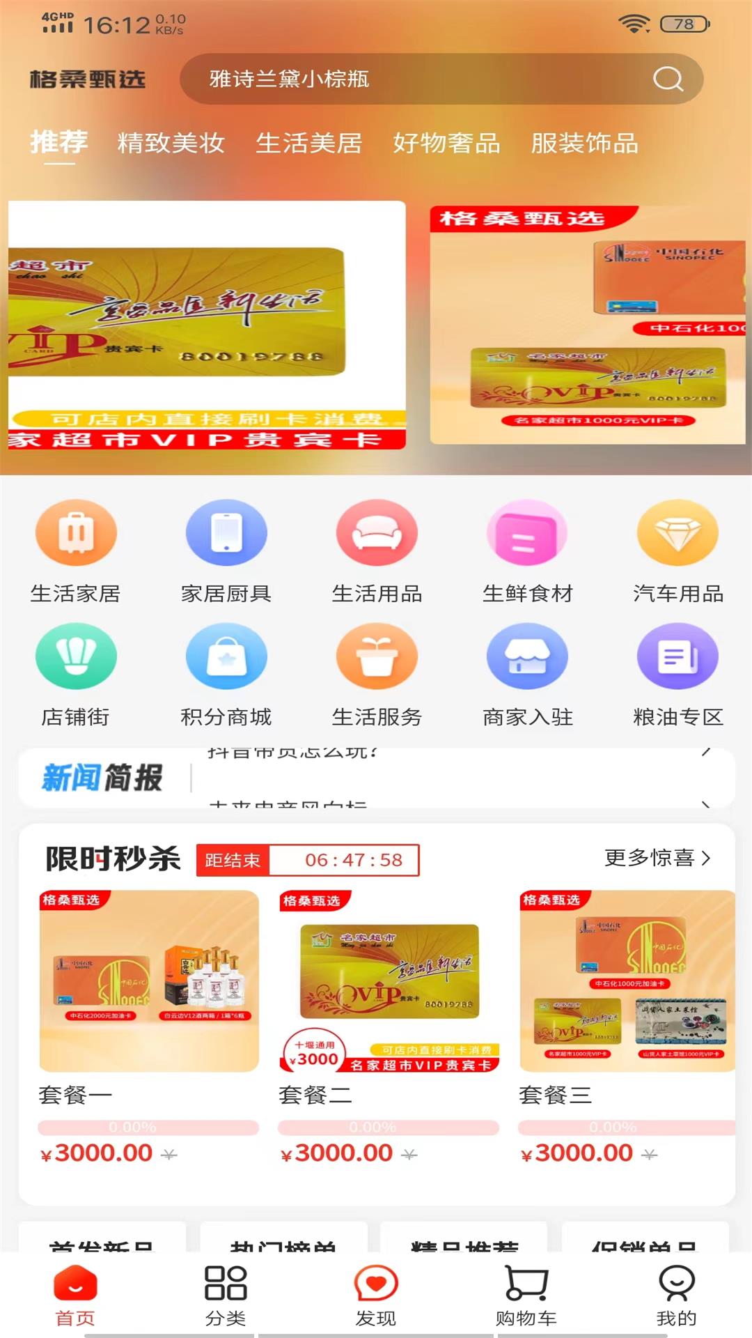 精彩截图-格桑甄选2025官方新版