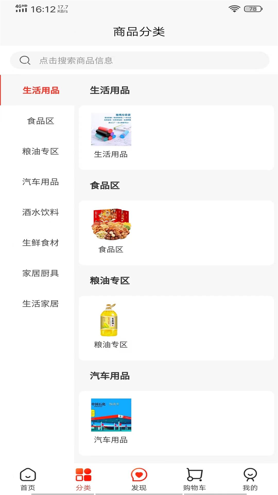 精彩截图-格桑甄选2025官方新版