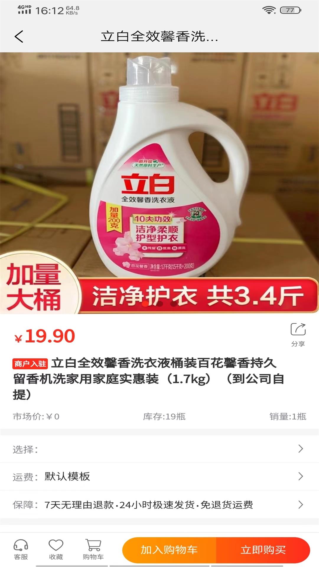 精彩截图-格桑甄选2025官方新版