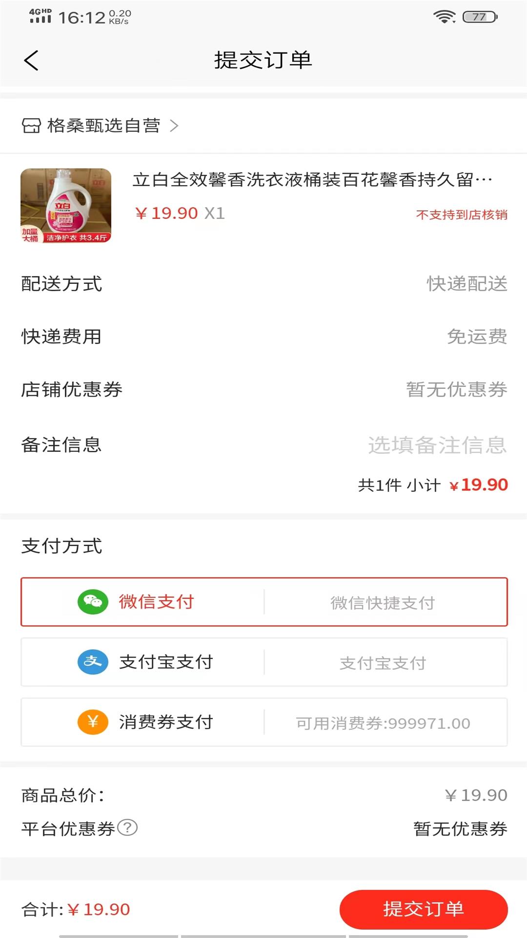 精彩截图-格桑甄选2025官方新版