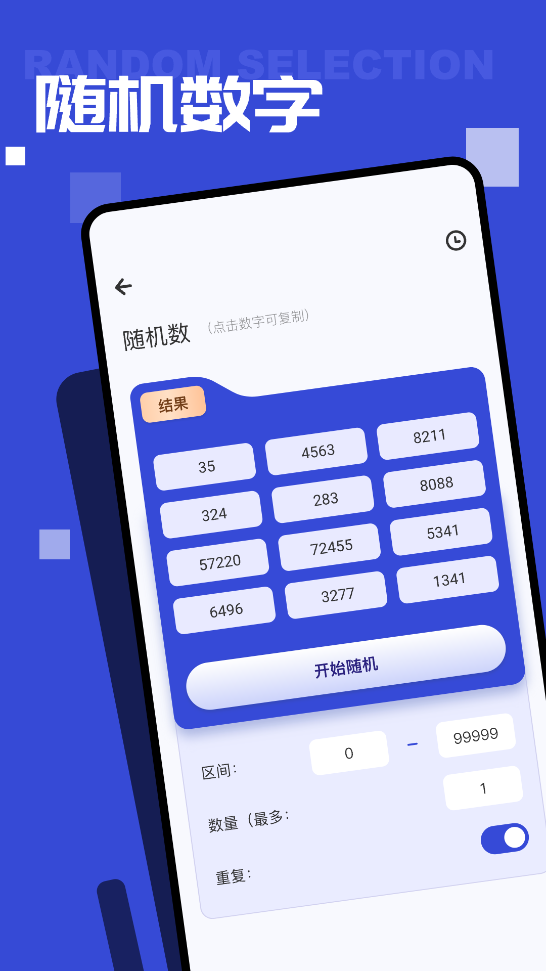 精彩截图-随机点数大师2025官方新版