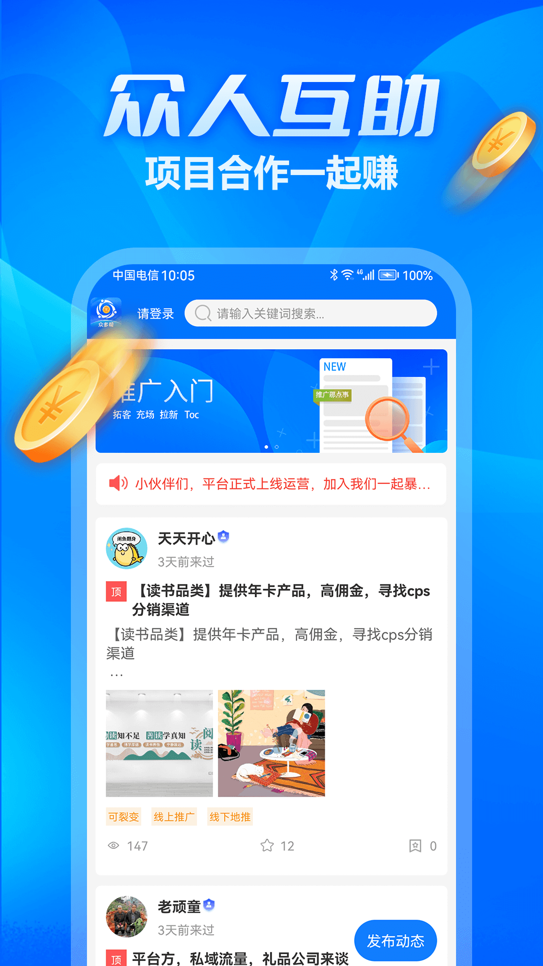 精彩截图-众多帮2025官方新版