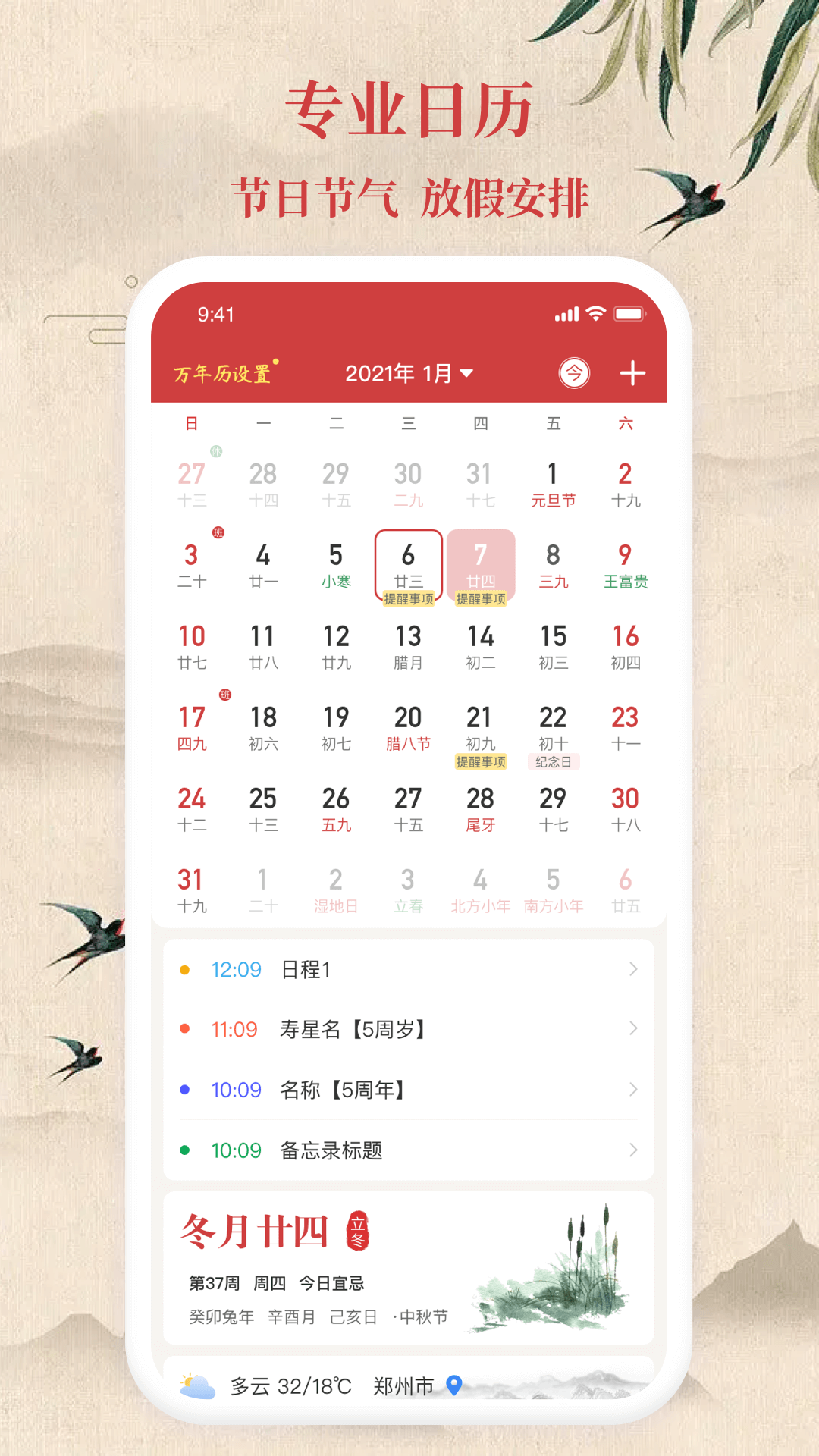 精彩截图-万年日历2026官方新版