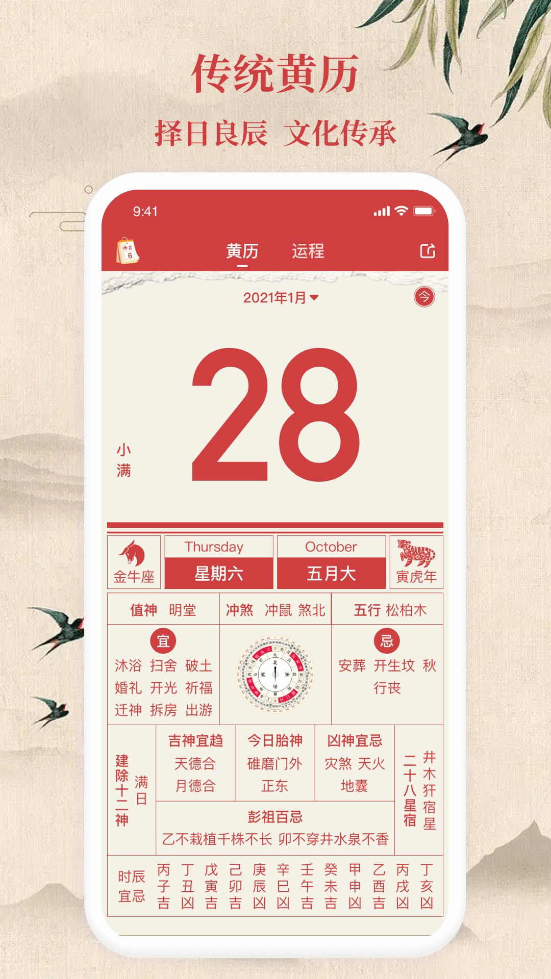 精彩截图-万年日历2026官方新版