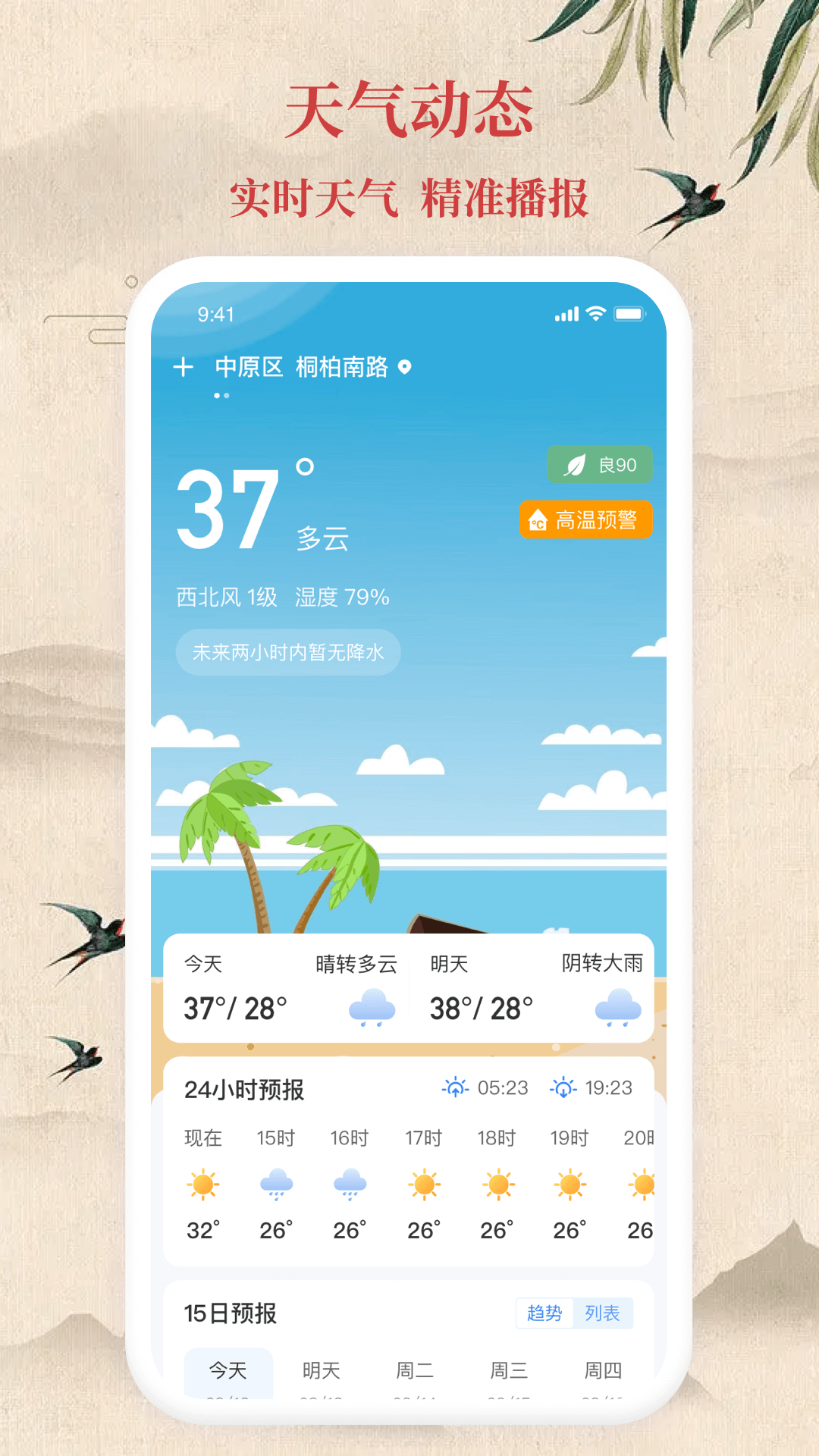 精彩截图-万年日历2026官方新版