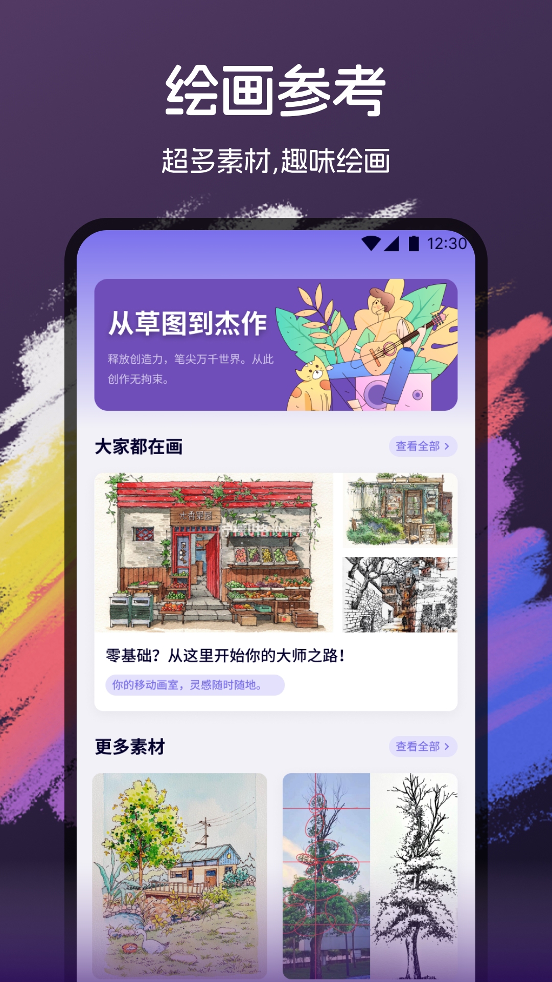 精彩截图-ArtstudioPro绘画2026官方新版