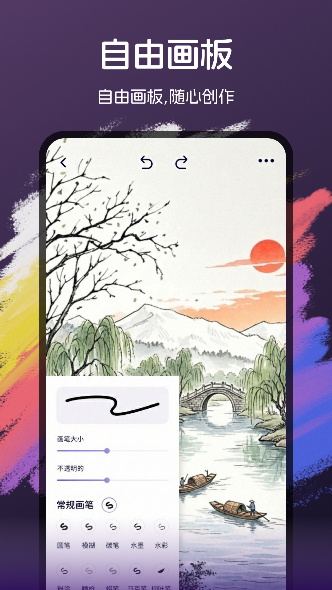 精彩截图-ArtstudioPro绘画2026官方新版