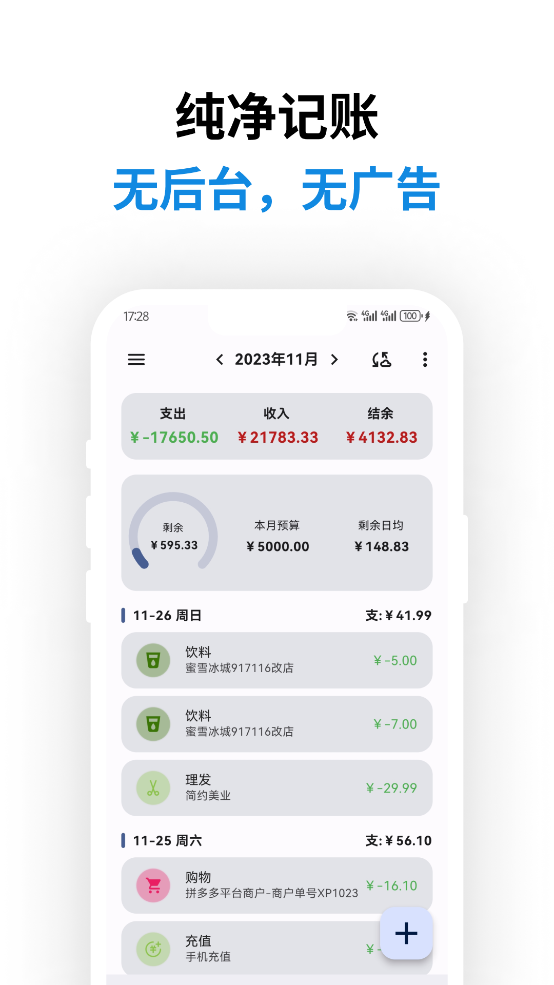 精彩截图-记得记账2026官方新版