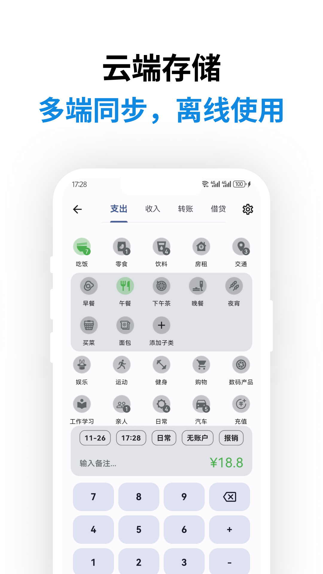 精彩截图-记得记账2025官方新版