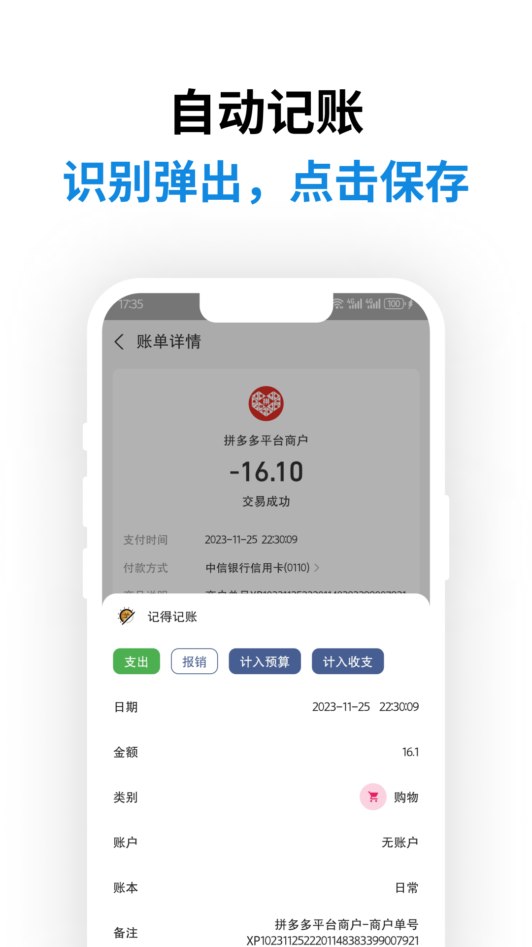 精彩截图-记得记账2025官方新版