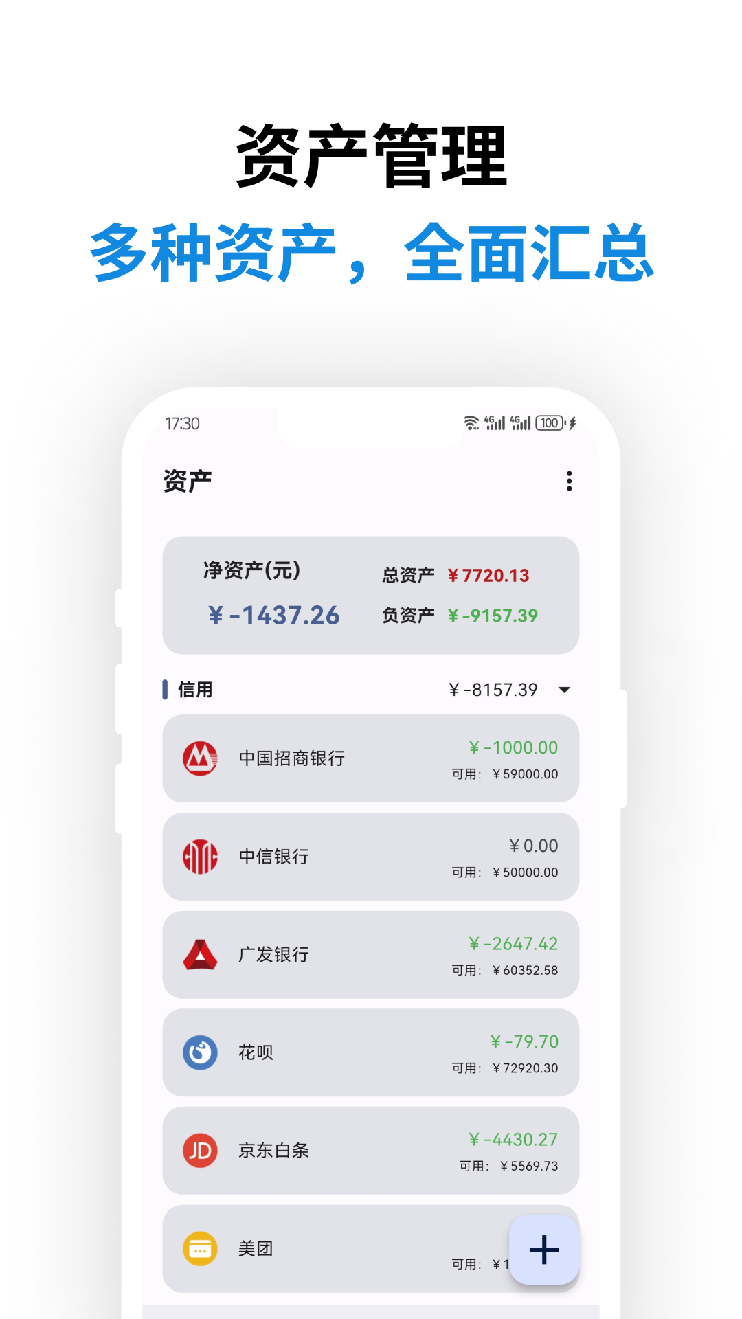 精彩截图-记得记账2026官方新版