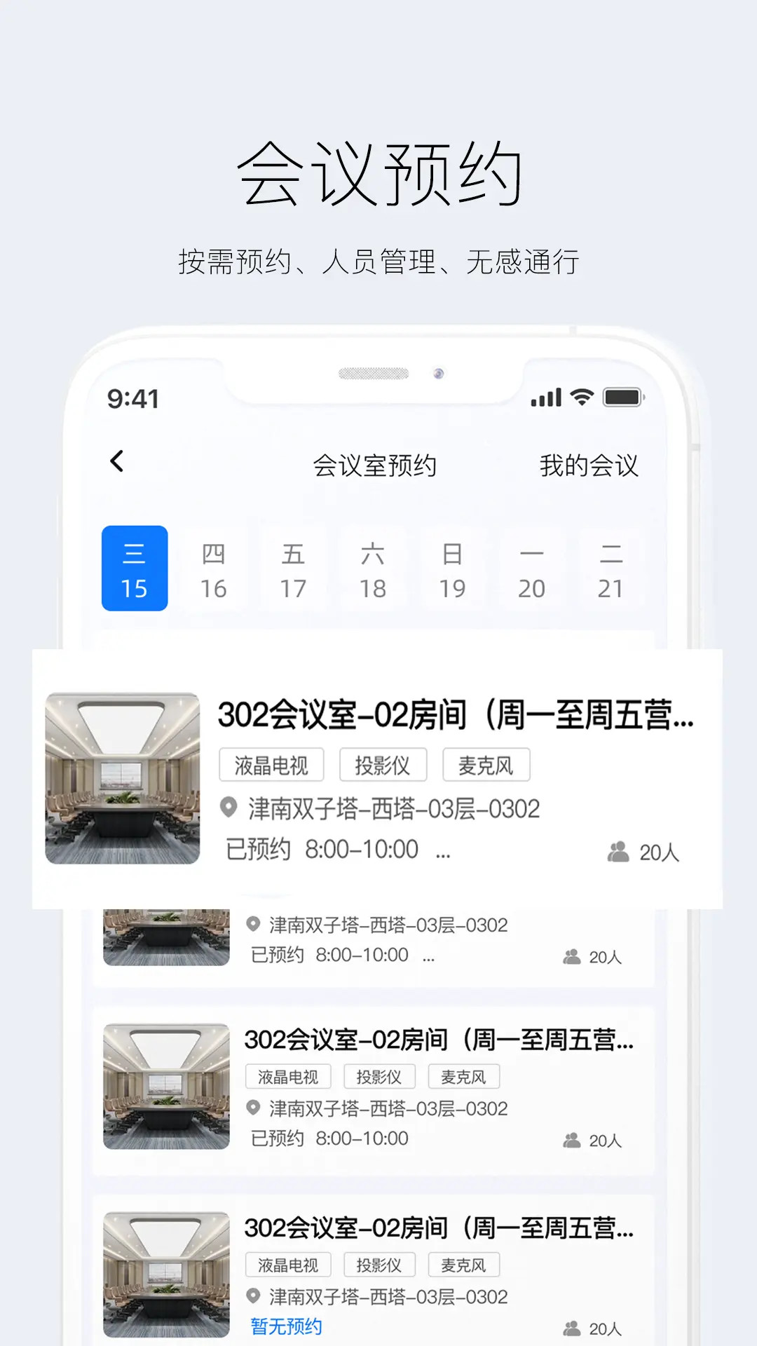 精彩截图-智云园区2026官方新版