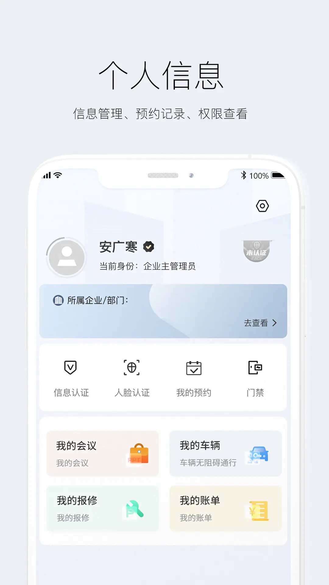 精彩截图-智云园区2026官方新版